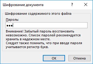шифрование