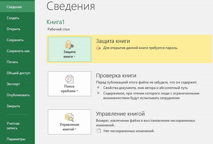 excel защищен