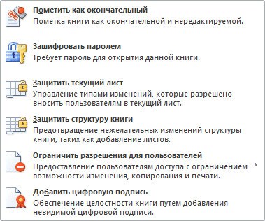 зашифровать паролем