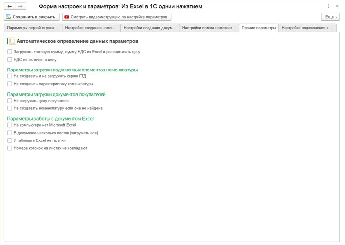 Форма настроек программы. Пятая вкладка (версия для управляемых форм)