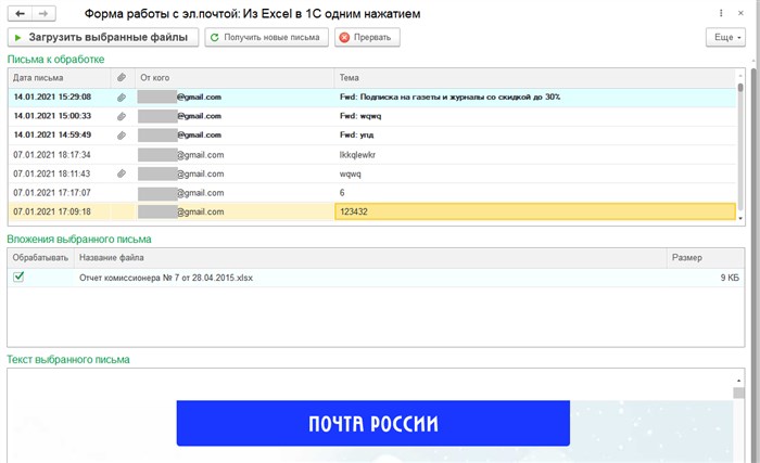 Форма для загрузки файлов Excel с эл.почты (версия для управляемых форм)