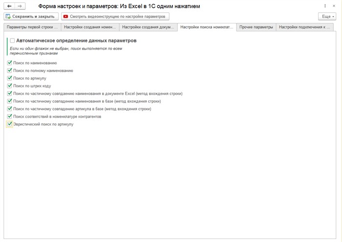 Форма настроек программы. Четвертая вкладка (версия для управляемых форм)