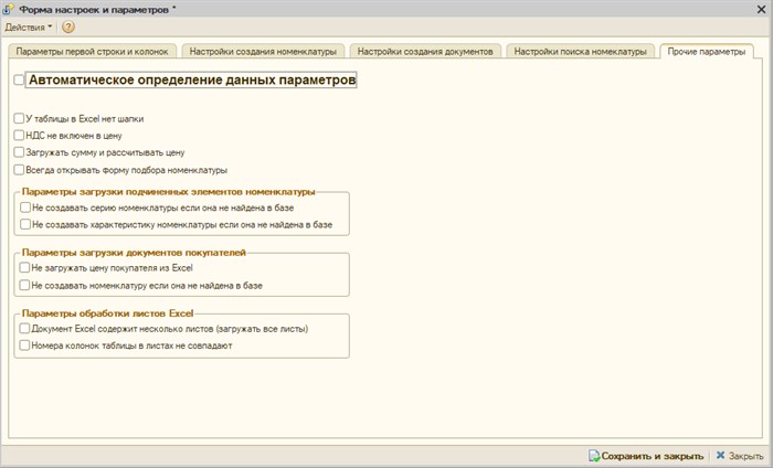 Форма настроек программы. Пятая вкладка (версия для обычных форм)
