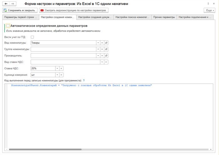 Форма настроек программы. Вторая вкладка (версия для управляемых форм)