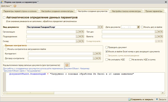 Форма настроек программы. Третья вкладка (версия для обычных форм)
