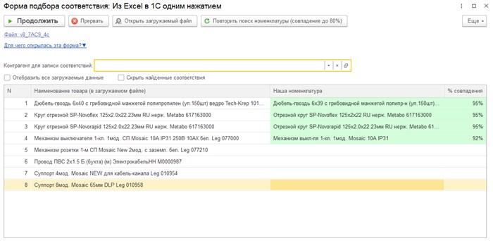 Форма подбора ненайденой номенклатуры (версия для управляемых форм)