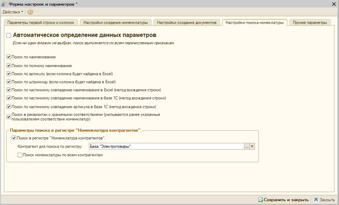 Форма настроек программы. Четвертая вкладка (версия для обычных форм)