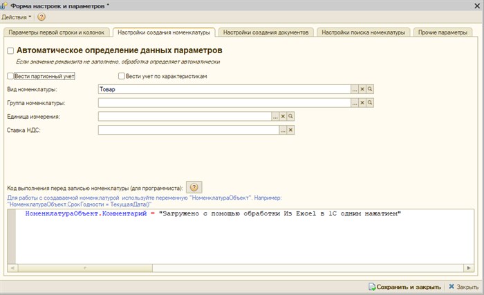 Форма настроек программы. Вторая вкладка (версия для обычных форм)