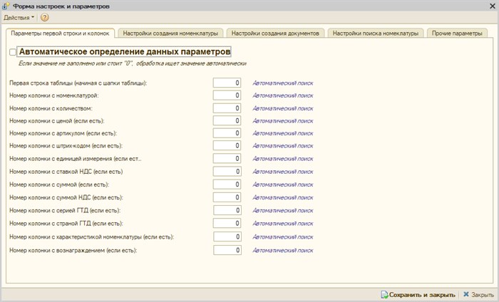 Форма настроек программы. Первая вкладка (версия для обычных форм)
