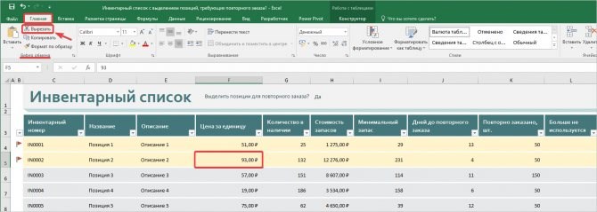 Как переносить текст на другую строку в Excell Online