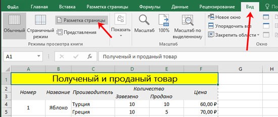 Режим разметки