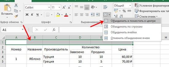 Объединяем