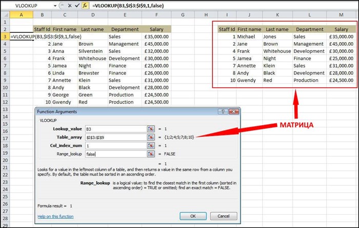 ВПР Lookup