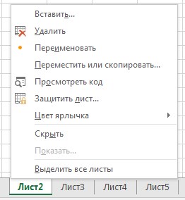 Невидимость скрытых листов в списке