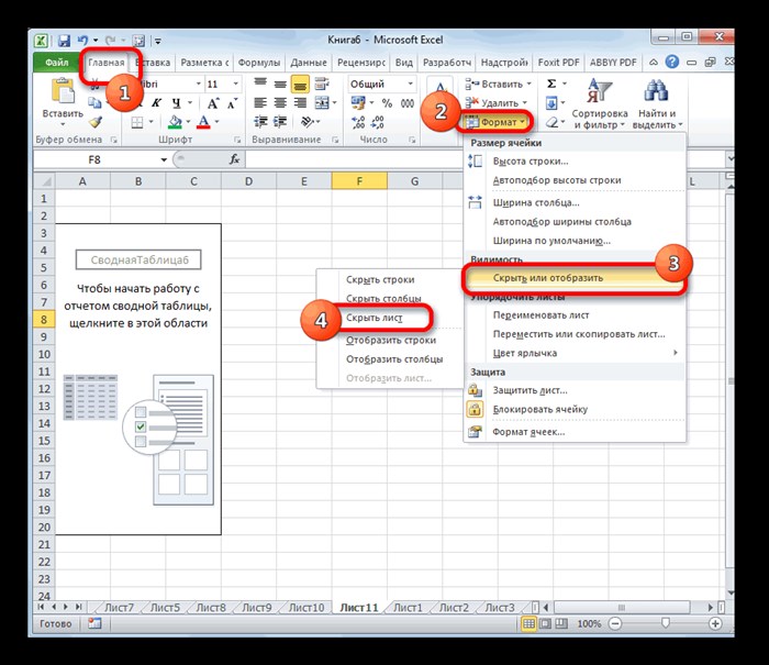 Скрытие через кнопку Формат в Microsoft Excel