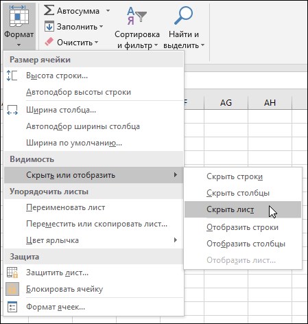 В ms Excel Можно Сделать Текущий Лист Невидимым не Удаляя Его из Книги • Как вернуть ярлычки