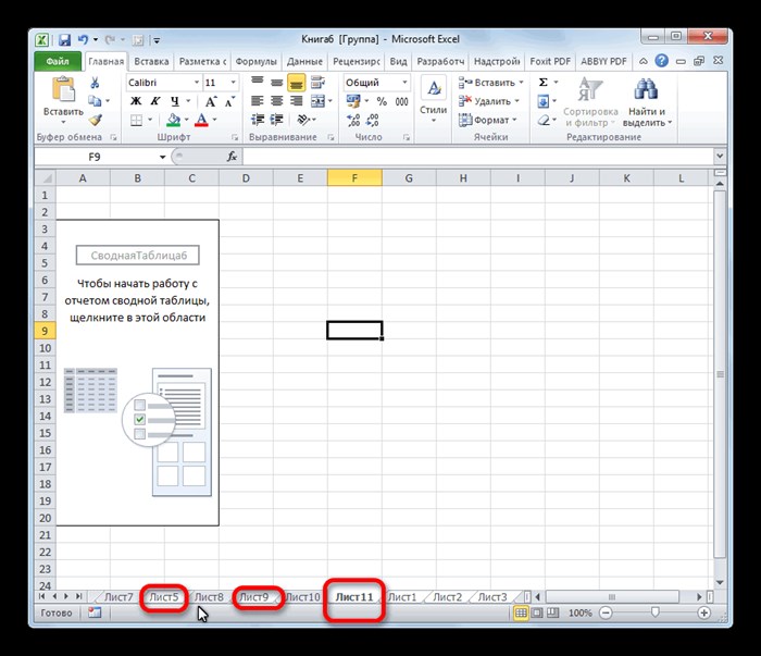 Выделение розрозненных листов в Microsoft Excel