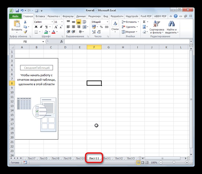 Переход в элемент полежащий скрытию в Microsoft Excel
