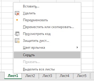 Скрытие листа через нижнюю панель