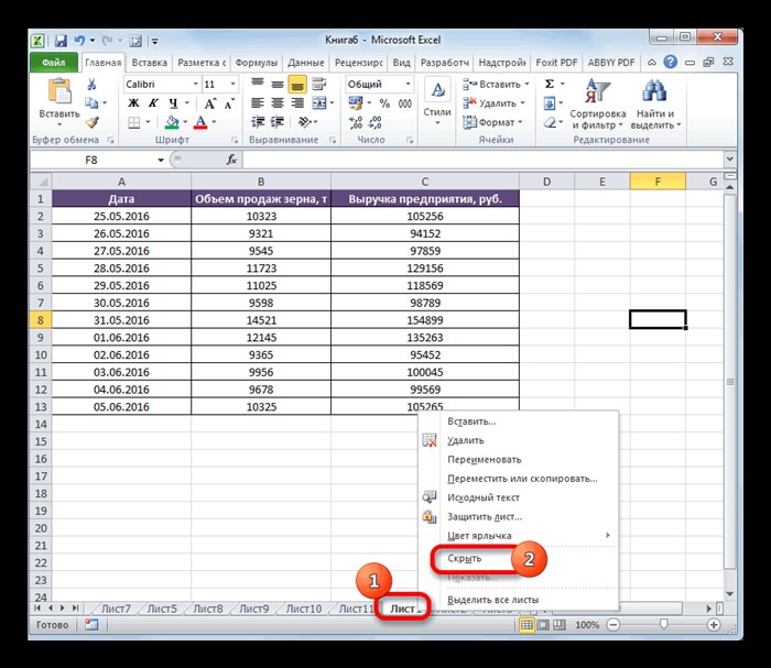 Скрытие листа в программе Microsoft Excel