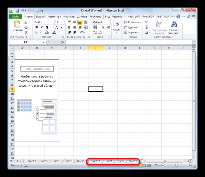 Выделение последовательных листов в Microsoft Excel