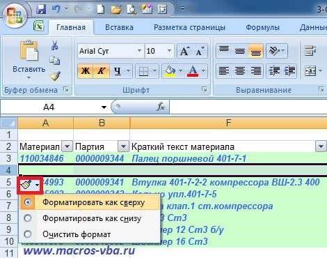 параметры добавления пустой строки