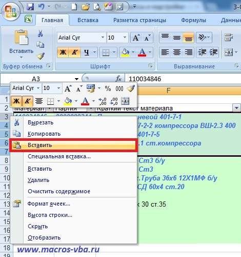 как добавить новые строки в Excel