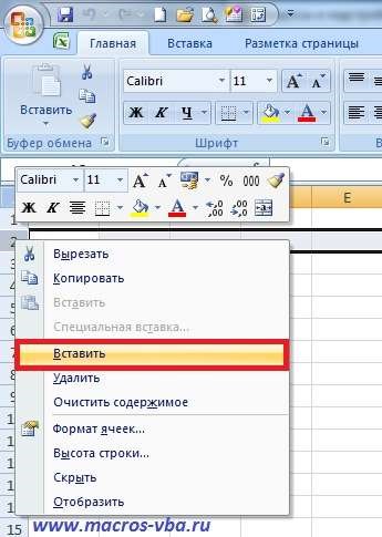 как вставить пустую строку в Excel