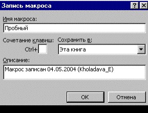 Kak sozdat macros 2 Как создать макрос в Excel