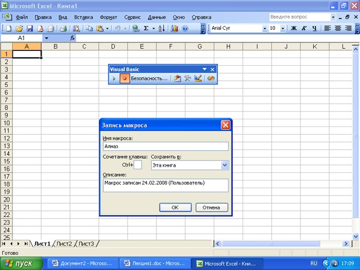 Для Того Чтобы Макрос Был Доступен в Любой Книге ms Excel Необходимо Его Сохранить • Дополнительные сведения