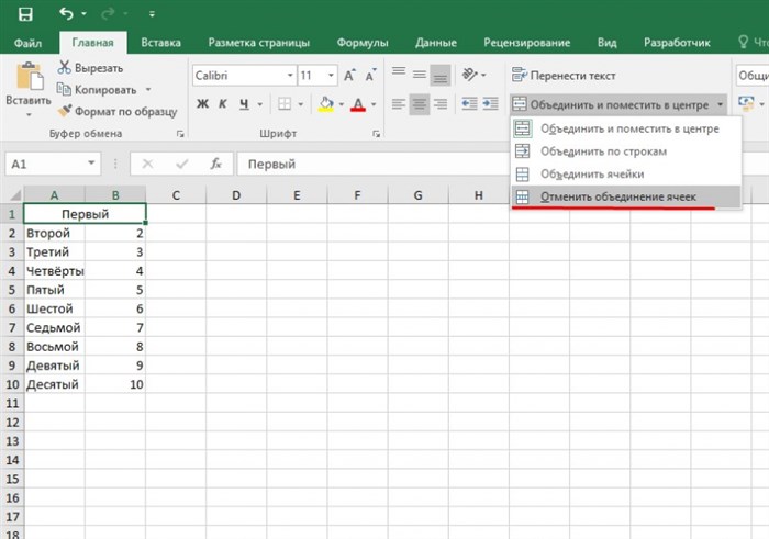 как разделить ячейки в excel