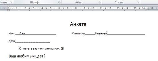 Как писать на линии в Ворде
