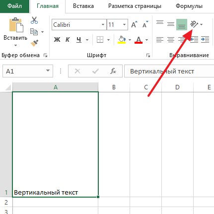 Как сделать вертикальный текст в Excel