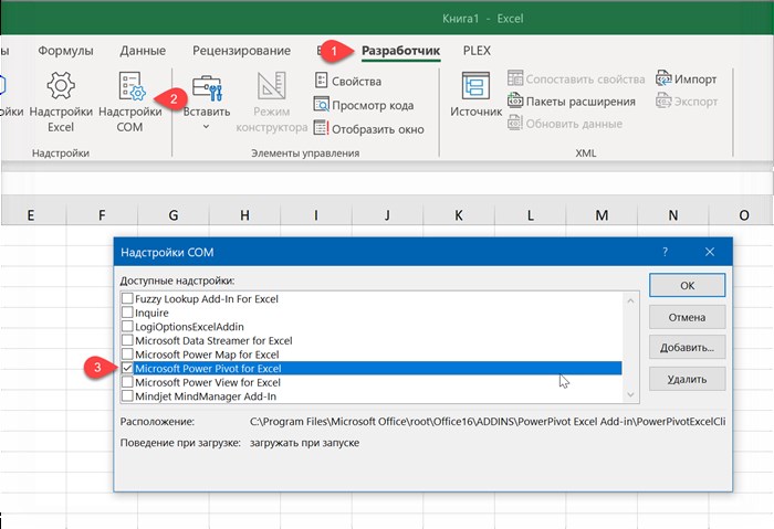 Подключаем надстройку Power Pivot