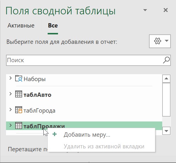 Добавляем меру
