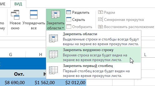 Как Закрепить Горизонтальную и Вертикальную Область Одновременно в Excel • Закрепление строки