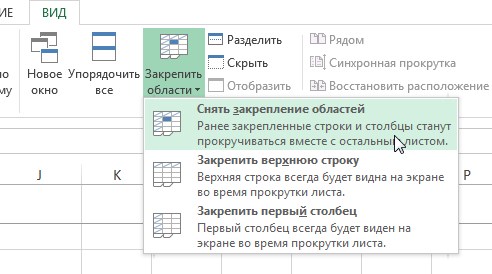 Как Закрепить Горизонтальную и Вертикальную Область Одновременно в Excel • Закрепление строки
