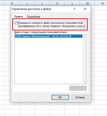 Общий доступ к файлу excel 2