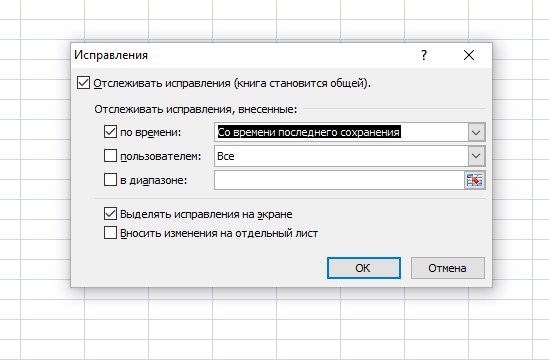 Общий доступ к файлу excel 7