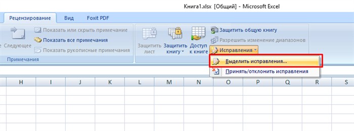 Общий доступ к файлу excel 6