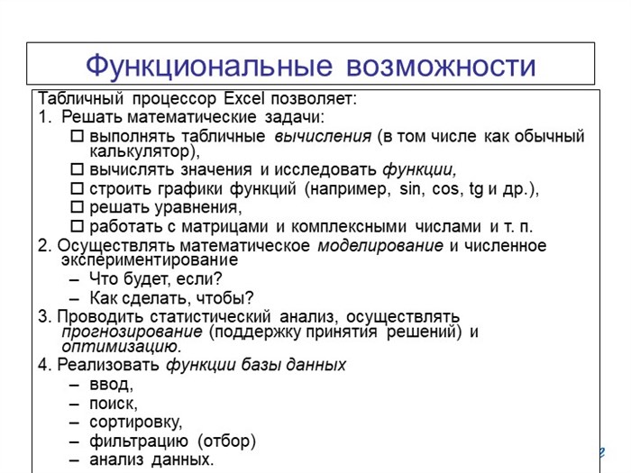 Как Нумеруются Столбцы Строки в Табличном Процессоре Microsoft Excel Ответ на Вопрос • 1 рабочие книги xls
