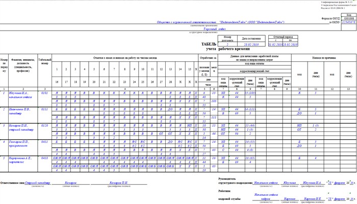 Как Составить Таблицу в Excel Для Учета Рабочего Времени в Году • Формируется график