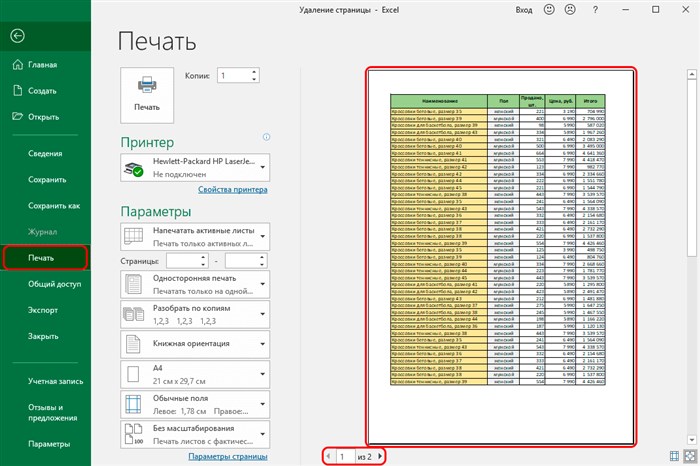 Чем Выделить Текст в Excel Чтобы он не Печатался • Настройки таблицы