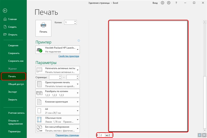 Чем Выделить Текст в Excel Чтобы он не Печатался • Настройки таблицы