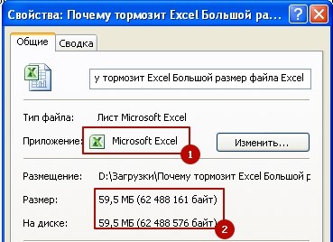 Very big file for Excel 2 Почему тормозит Excel, 12 способов улучшить работу с файлами!