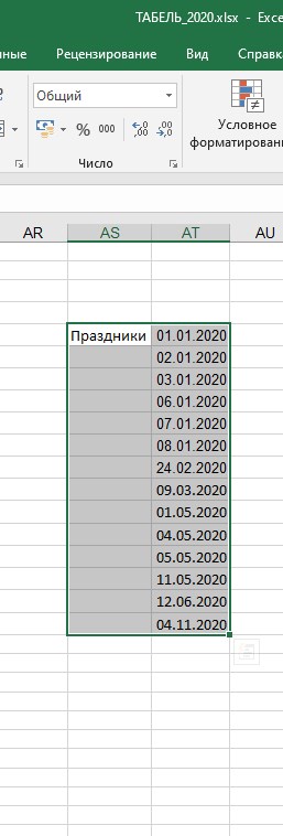 Как в Excel Заполнить Столбец Датами Рабочих Дней • Как работать с надстройкой