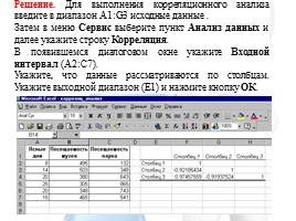 Excel Может Вычислить Коэффициент Корреляции с Помощью Функции Коррел • Что такое корреляция