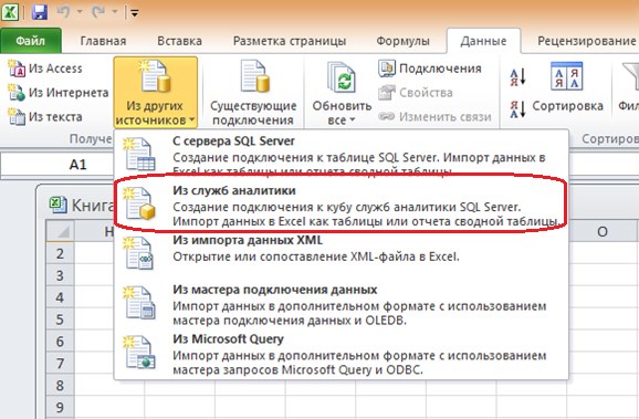 Выбор источника данных
