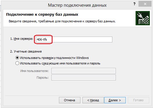 Подключение к серверу баз данных