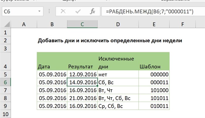 Добавить дни и исключить определенные дни недели
